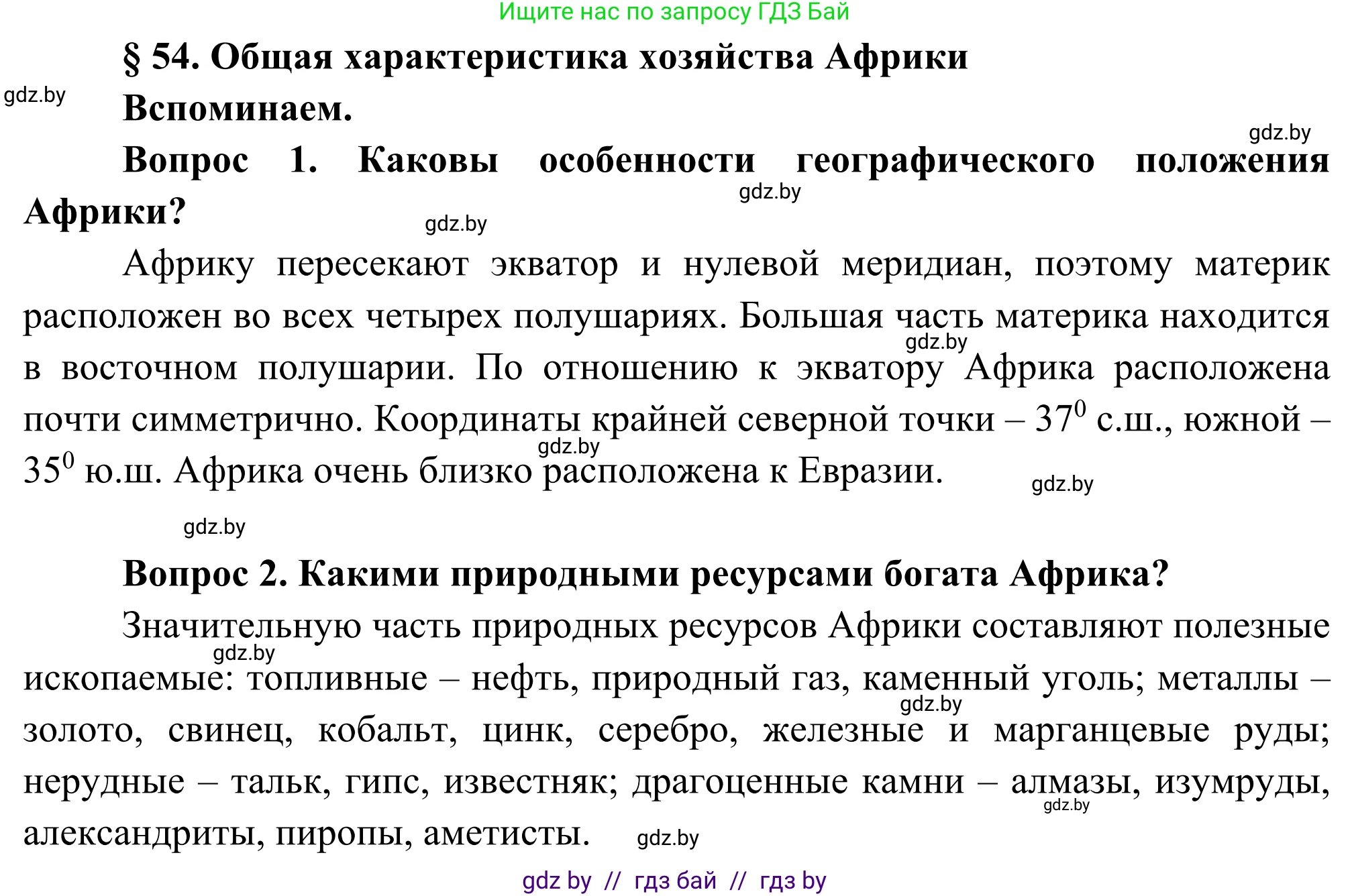 География, 8 класс Учебник, авторы: Лопух Пётр Степанович, Стреха Николай Леонидович, Сарычева Ольга Владимировна, Шандроха Андрей Генадьевич, издательство Адукацыя i выхаванне, Минск, 2019, страница 230, Решение