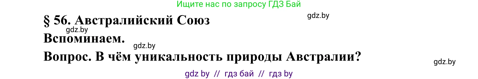 География, 8 класс Учебник, авторы: Лопух Пётр Степанович, Стреха Николай Леонидович, Сарычева Ольга Владимировна, Шандроха Андрей Генадьевич, издательство Адукацыя i выхаванне, Минск, 2019, страница 240, Решение