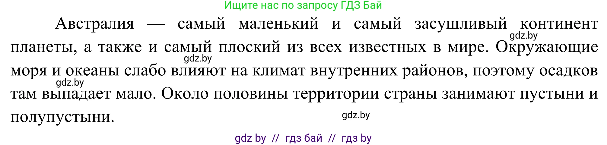 География, 8 класс Учебник, авторы: Лопух Пётр Степанович, Стреха Николай Леонидович, Сарычева Ольга Владимировна, Шандроха Андрей Генадьевич, издательство Адукацыя i выхаванне, Минск, 2019, страница 240, Решение (продолжение 2)
