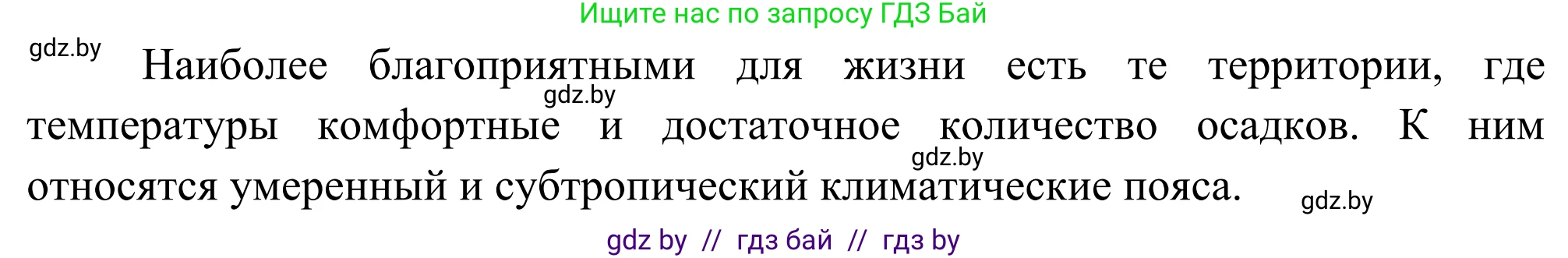 География, 8 класс Учебник, авторы: Лопух Пётр Степанович, Стреха Николай Леонидович, Сарычева Ольга Владимировна, Шандроха Андрей Генадьевич, издательство Адукацыя i выхаванне, Минск, 2019, страница 29, Решение (продолжение 2)