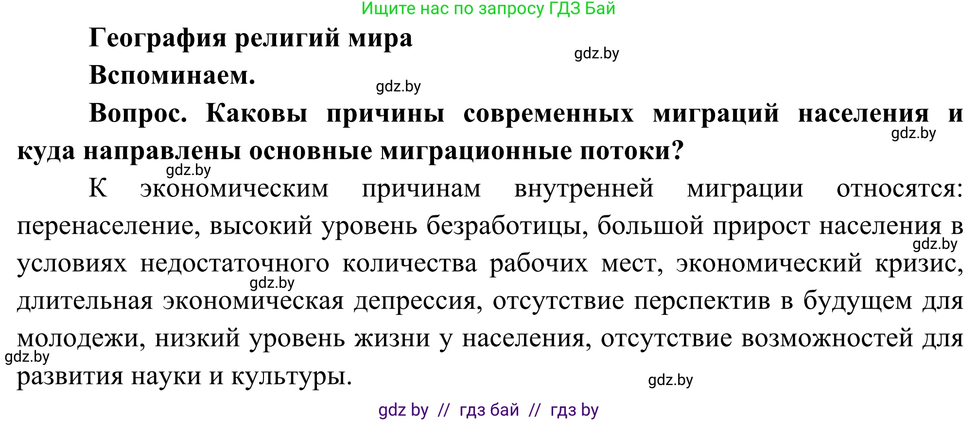 География, 8 класс Учебник, авторы: Лопух Пётр Степанович, Стреха Николай Леонидович, Сарычева Ольга Владимировна, Шандроха Андрей Генадьевич, издательство Адукацыя i выхаванне, Минск, 2019, страница 34, Решение (продолжение 2)