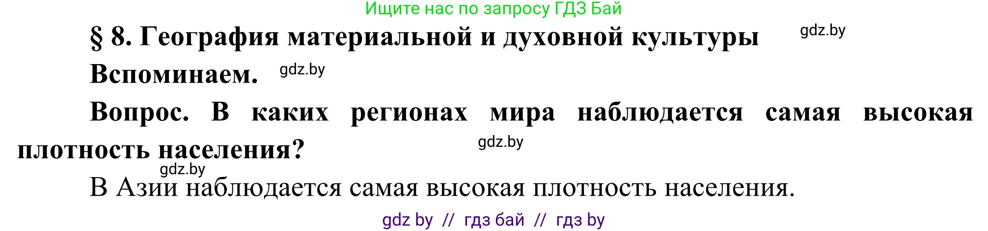 География, 8 класс Учебник, авторы: Лопух Пётр Степанович, Стреха Николай Леонидович, Сарычева Ольга Владимировна, Шандроха Андрей Генадьевич, издательство Адукацыя i выхаванне, Минск, 2019, страница 38, Решение