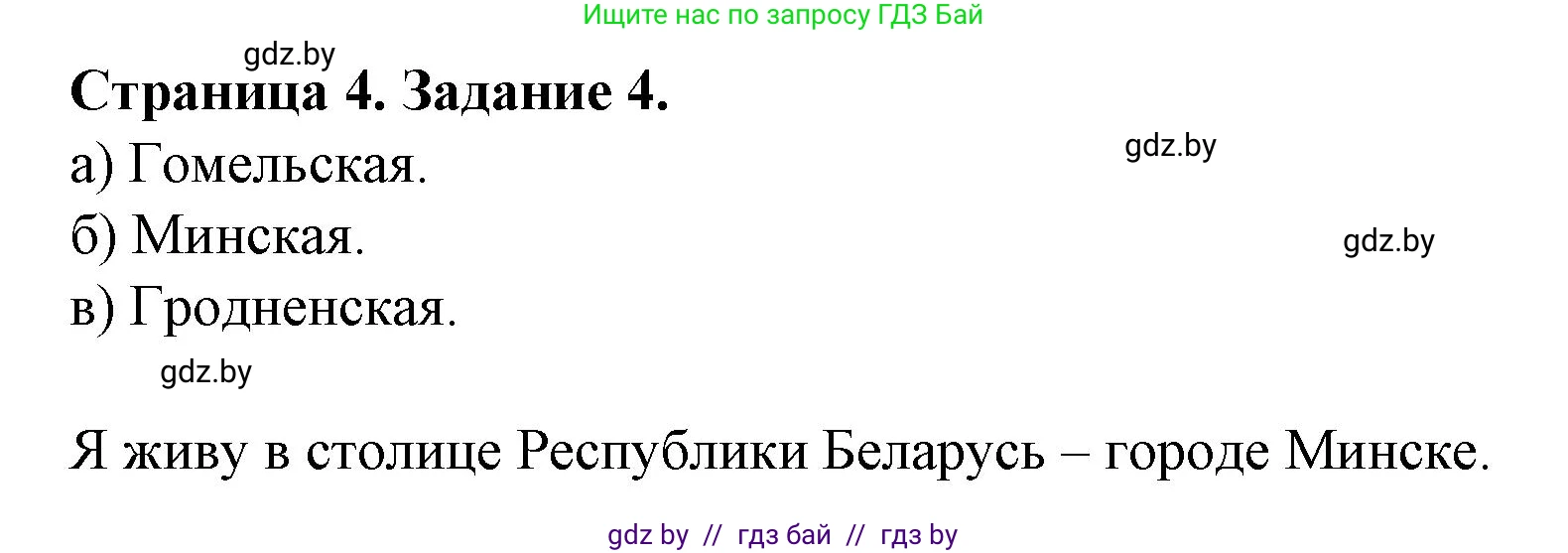 География, 9 класс Тетрадь для практических работ и индивидуальных занятий, авторы: Витченко Александр Николаевич, Антипова Екатерина Анатольевна, Станкевич Наталья Григорьевна, издательство Аверсэв, Минск, 2022, страница 4, номер 4, Решение