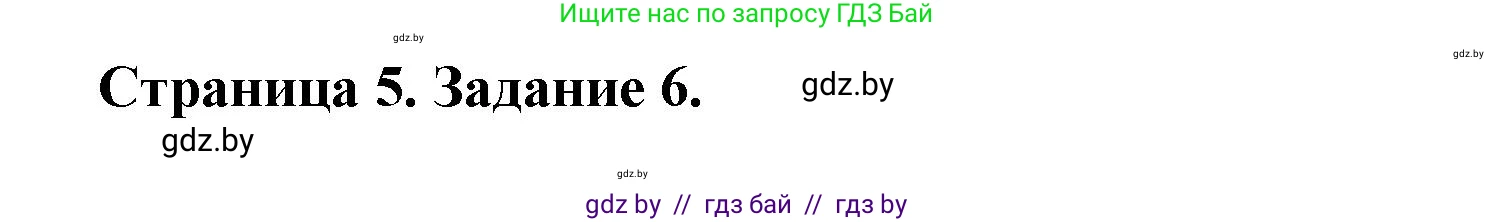 География, 9 класс Тетрадь для практических работ и индивидуальных занятий, авторы: Витченко Александр Николаевич, Антипова Екатерина Анатольевна, Станкевич Наталья Григорьевна, издательство Аверсэв, Минск, 2022, страница 5, номер 6*, Решение