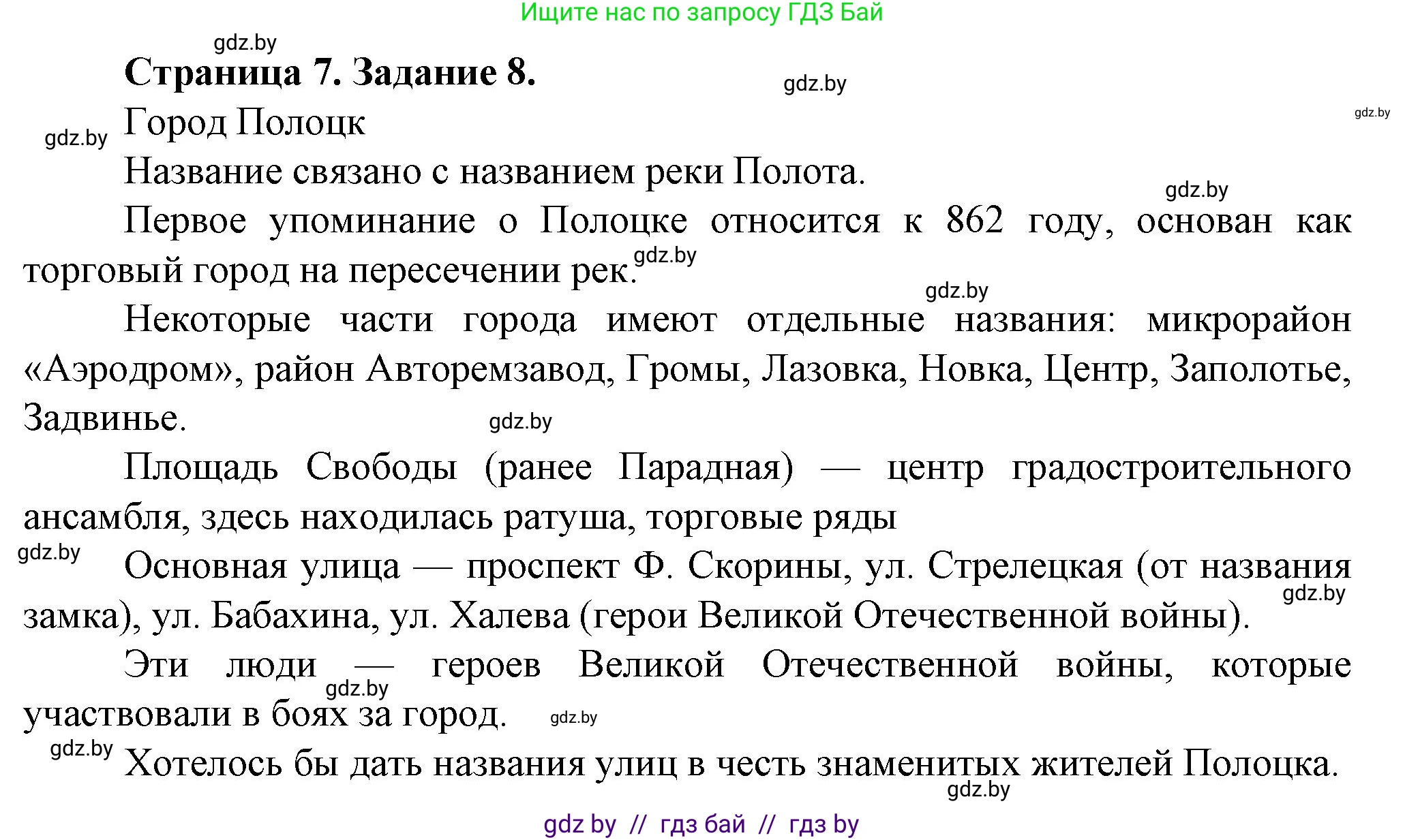География, 9 класс Тетрадь для практических работ и индивидуальных занятий, авторы: Витченко Александр Николаевич, Антипова Екатерина Анатольевна, Станкевич Наталья Григорьевна, издательство Аверсэв, Минск, 2022, страница 7, номер 8**, Решение