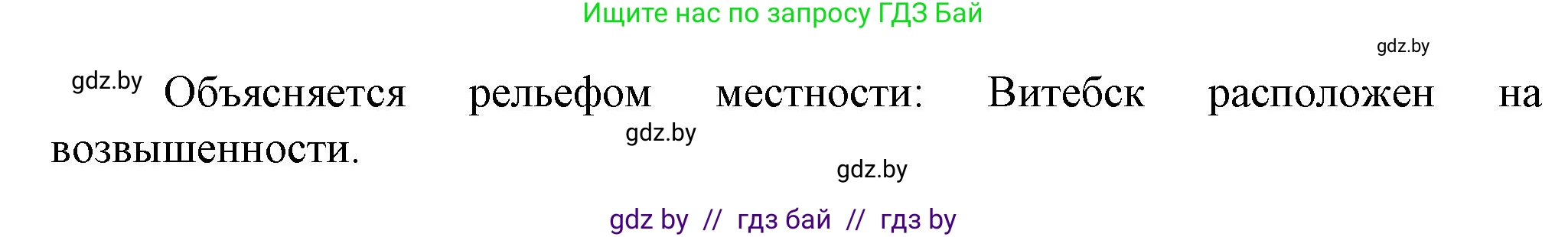 География, 9 класс Тетрадь для практических работ и индивидуальных занятий, авторы: Витченко Александр Николаевич, Антипова Екатерина Анатольевна, Станкевич Наталья Григорьевна, издательство Аверсэв, Минск, 2022, страница 18, номер 13*, Решение (продолжение 2)