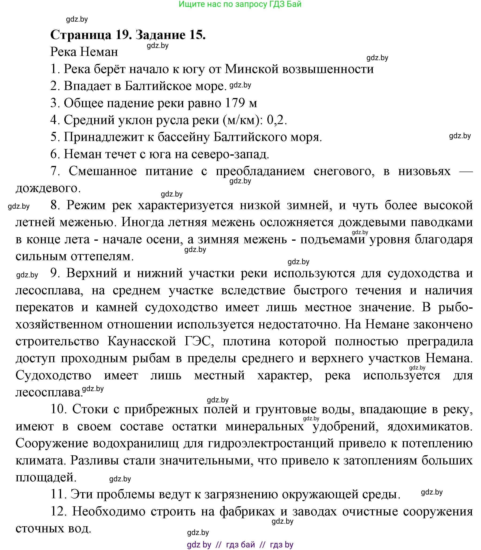 География, 9 класс Тетрадь для практических работ и индивидуальных занятий, авторы: Витченко Александр Николаевич, Антипова Екатерина Анатольевна, Станкевич Наталья Григорьевна, издательство Аверсэв, Минск, 2022, страница 19, номер 15**, Решение