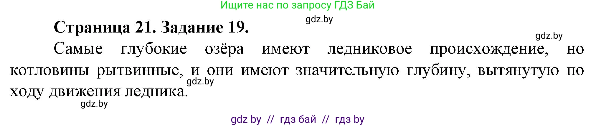 География, 9 класс Тетрадь для практических работ и индивидуальных занятий, авторы: Витченко Александр Николаевич, Антипова Екатерина Анатольевна, Станкевич Наталья Григорьевна, издательство Аверсэв, Минск, 2022, страница 21, номер 19**, Решение