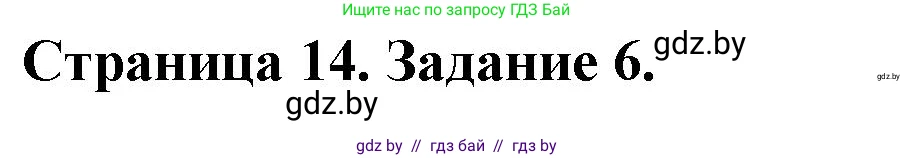 География, 9 класс Тетрадь для практических работ и индивидуальных занятий, авторы: Витченко Александр Николаевич, Антипова Екатерина Анатольевна, Станкевич Наталья Григорьевна, издательство Аверсэв, Минск, 2022, страница 14, номер 6**, Решение