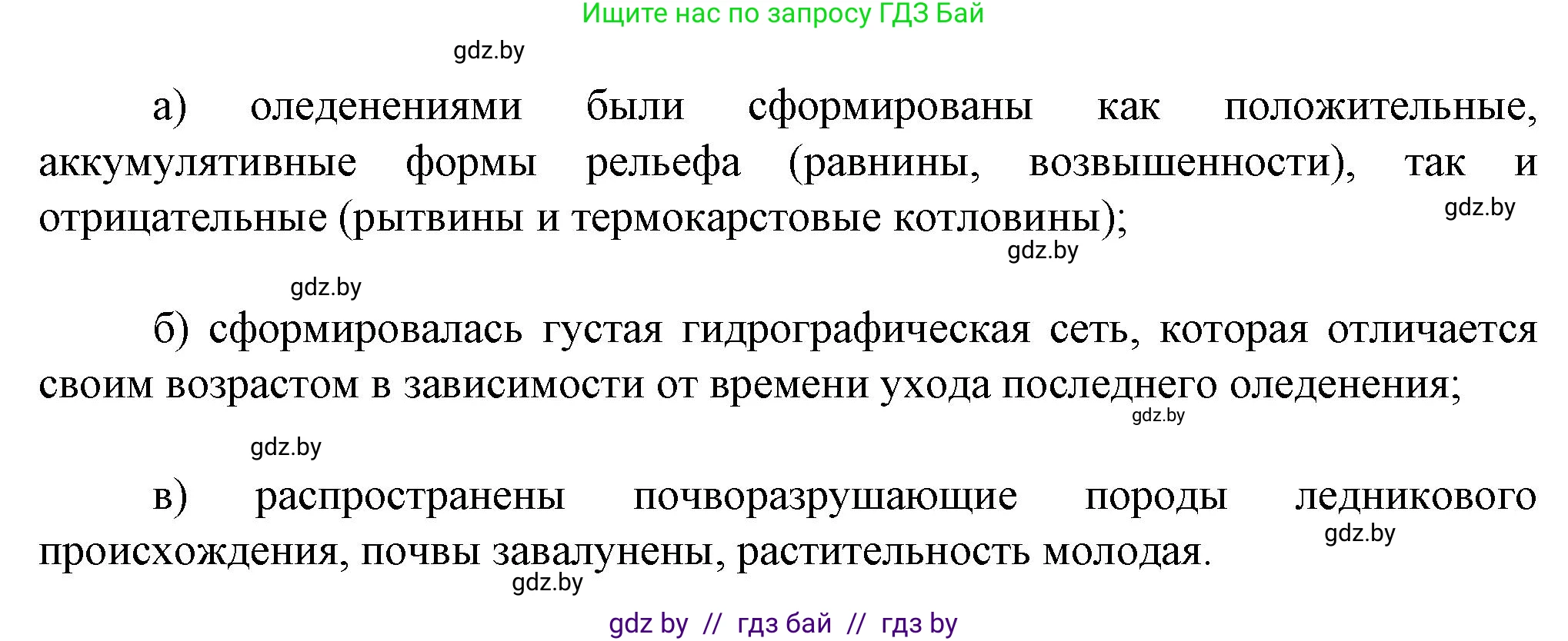 География, 9 класс Тетрадь для практических работ и индивидуальных занятий, авторы: Витченко Александр Николаевич, Антипова Екатерина Анатольевна, Станкевич Наталья Григорьевна, издательство Аверсэв, Минск, 2022, страница 14, номер 6**, Решение (продолжение 2)