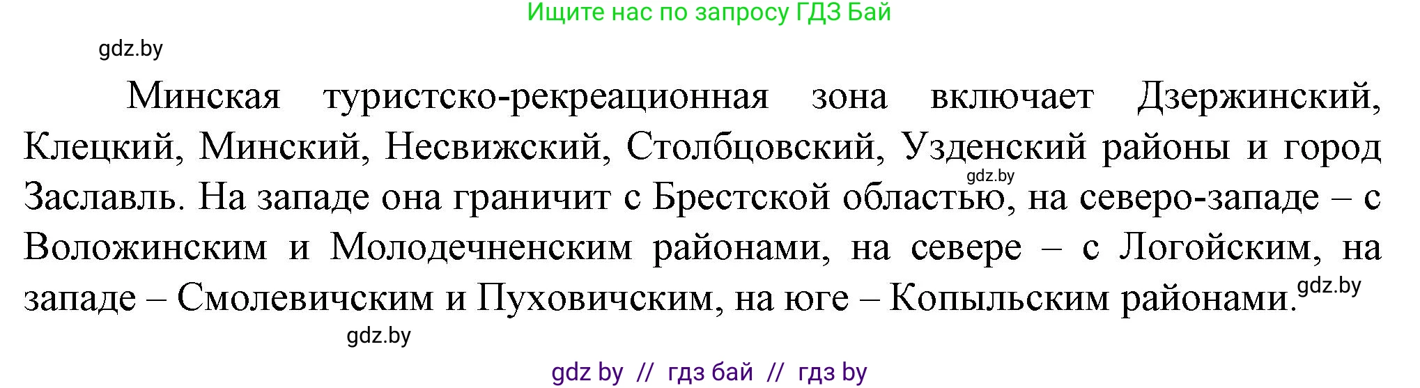 География, 9 класс Тетрадь для практических работ и индивидуальных занятий, авторы: Витченко Александр Николаевич, Антипова Екатерина Анатольевна, Станкевич Наталья Григорьевна, издательство Аверсэв, Минск, 2022, страница 29, номер 4**, Решение (продолжение 2)