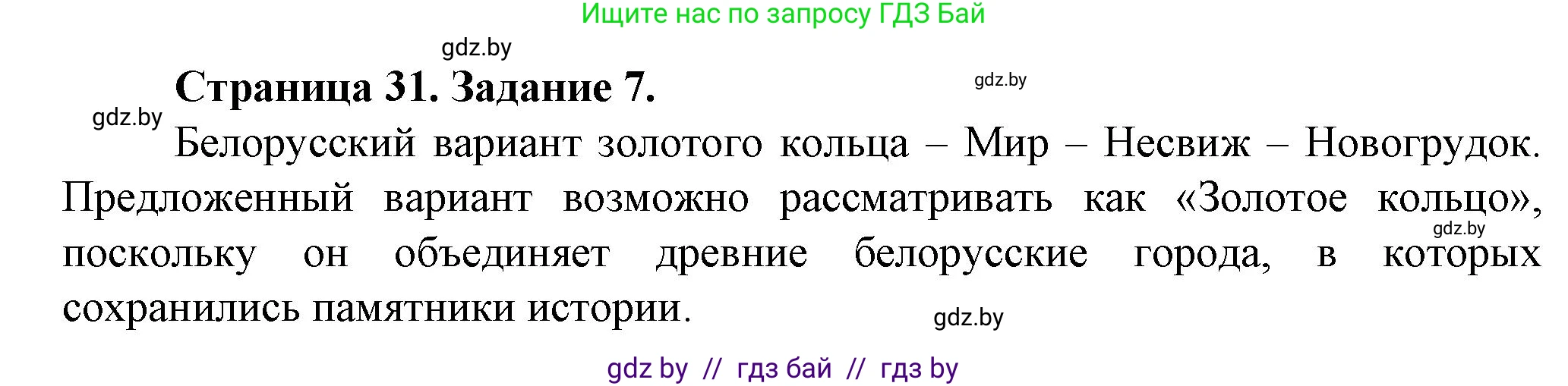 География, 9 класс Тетрадь для практических работ и индивидуальных занятий, авторы: Витченко Александр Николаевич, Антипова Екатерина Анатольевна, Станкевич Наталья Григорьевна, издательство Аверсэв, Минск, 2022, страница 31, номер 7**, Решение