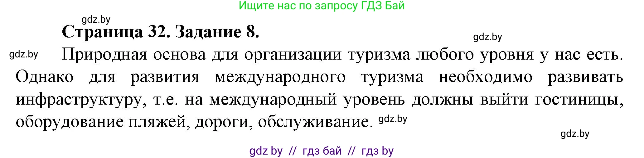 География, 9 класс Тетрадь для практических работ и индивидуальных занятий, авторы: Витченко Александр Николаевич, Антипова Екатерина Анатольевна, Станкевич Наталья Григорьевна, издательство Аверсэв, Минск, 2022, страница 32, номер 8*, Решение