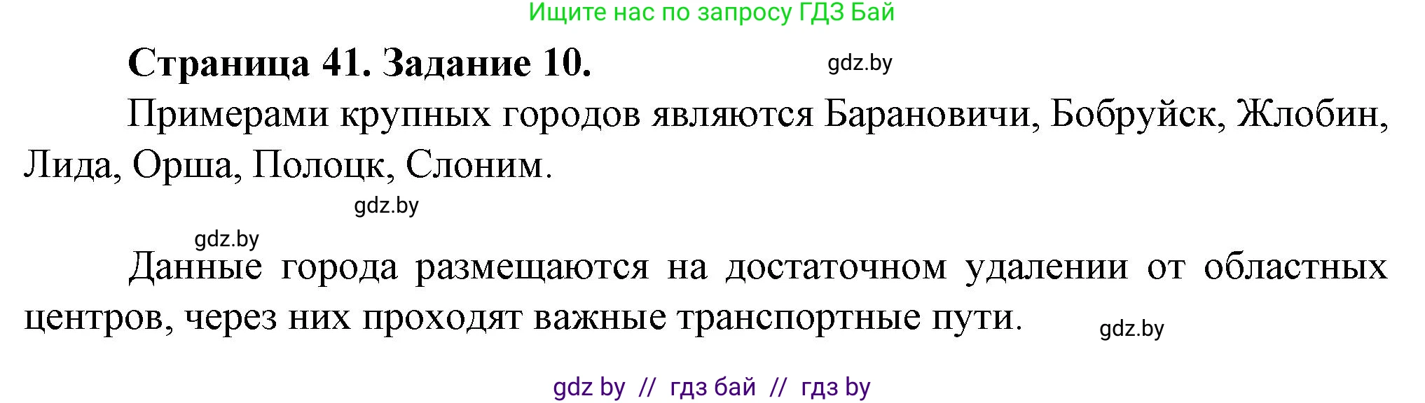 География, 9 класс Тетрадь для практических работ и индивидуальных занятий, авторы: Витченко Александр Николаевич, Антипова Екатерина Анатольевна, Станкевич Наталья Григорьевна, издательство Аверсэв, Минск, 2022, страница 41, номер 10*, Решение