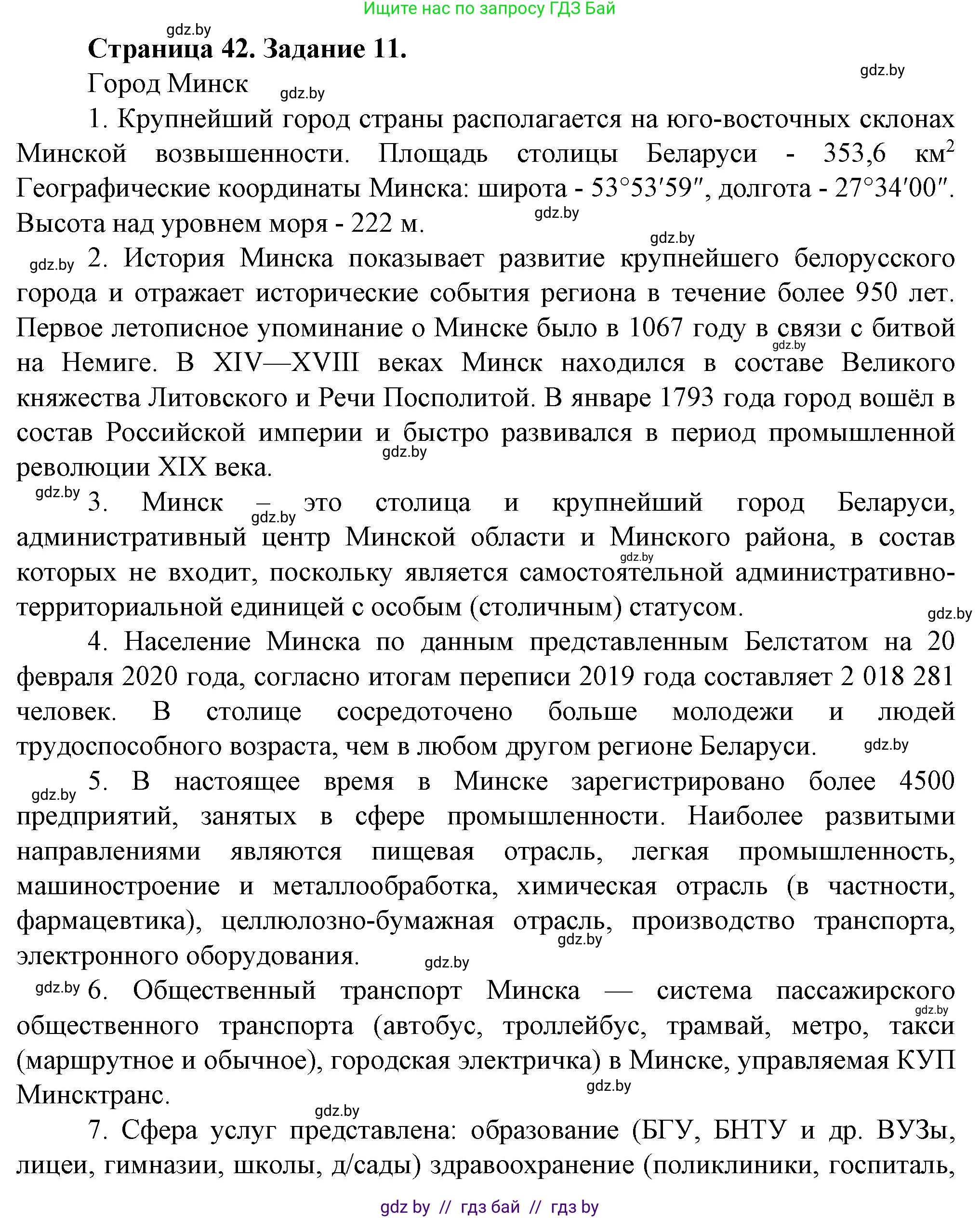География, 9 класс Тетрадь для практических работ и индивидуальных занятий, авторы: Витченко Александр Николаевич, Антипова Екатерина Анатольевна, Станкевич Наталья Григорьевна, издательство Аверсэв, Минск, 2022, страница 42, номер 11**, Решение