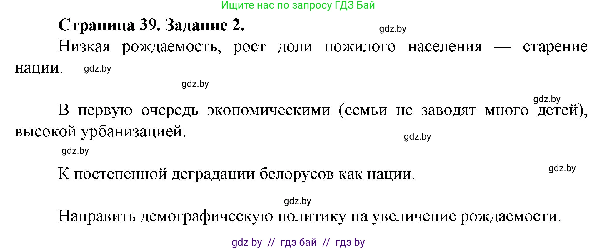 География, 9 класс Тетрадь для практических работ и индивидуальных занятий, авторы: Витченко Александр Николаевич, Антипова Екатерина Анатольевна, Станкевич Наталья Григорьевна, издательство Аверсэв, Минск, 2022, страница 39, номер 2*, Решение