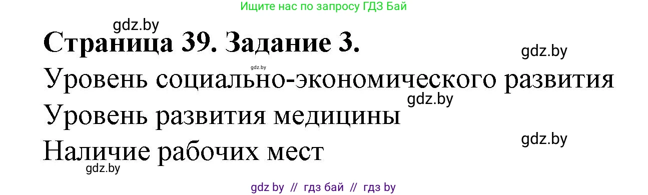 География, 9 класс Тетрадь для практических работ и индивидуальных занятий, авторы: Витченко Александр Николаевич, Антипова Екатерина Анатольевна, Станкевич Наталья Григорьевна, издательство Аверсэв, Минск, 2022, страница 39, номер 3, Решение