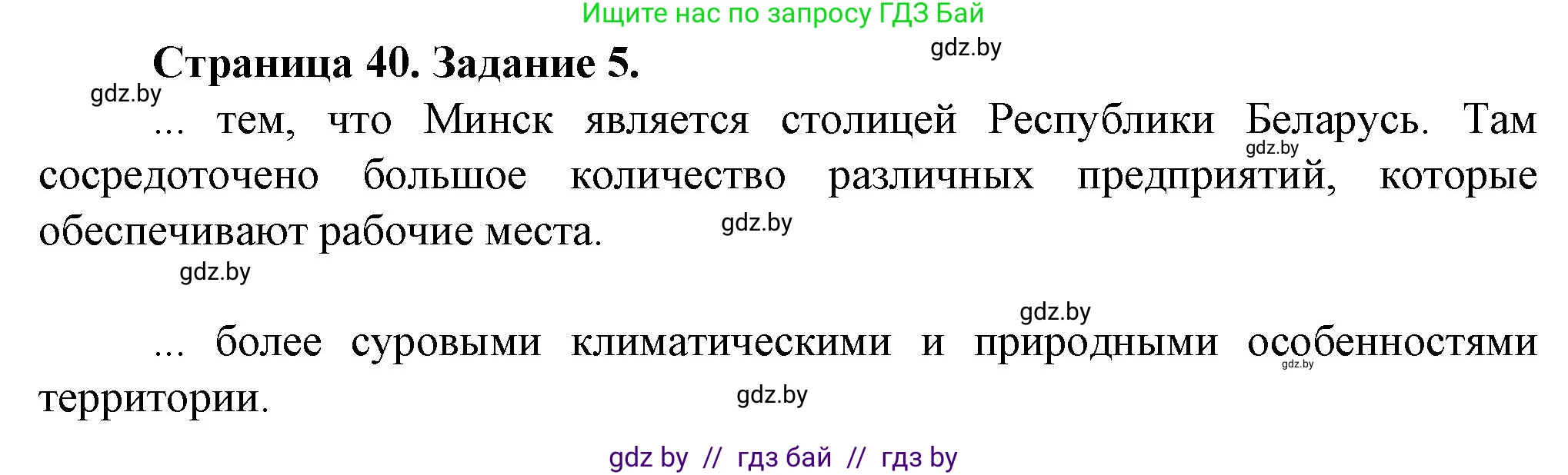 География, 9 класс Тетрадь для практических работ и индивидуальных занятий, авторы: Витченко Александр Николаевич, Антипова Екатерина Анатольевна, Станкевич Наталья Григорьевна, издательство Аверсэв, Минск, 2022, страница 40, номер 5*, Решение