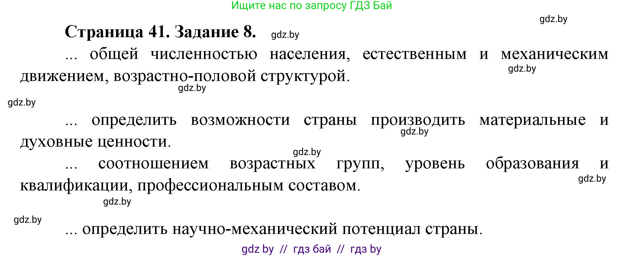 География, 9 класс Тетрадь для практических работ и индивидуальных занятий, авторы: Витченко Александр Николаевич, Антипова Екатерина Анатольевна, Станкевич Наталья Григорьевна, издательство Аверсэв, Минск, 2022, страница 41, номер 8*, Решение