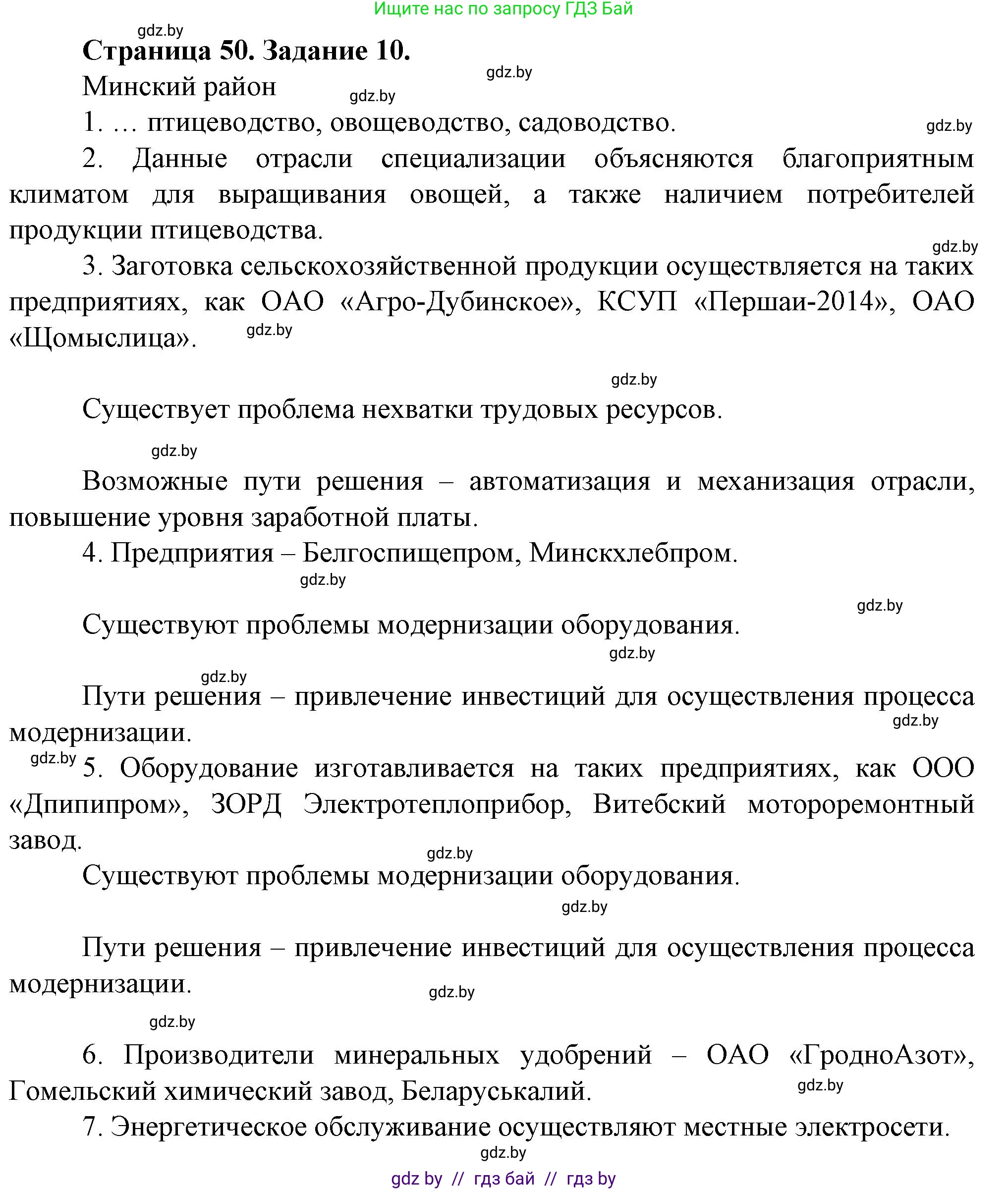 География, 9 класс Тетрадь для практических работ и индивидуальных занятий, авторы: Витченко Александр Николаевич, Антипова Екатерина Анатольевна, Станкевич Наталья Григорьевна, издательство Аверсэв, Минск, 2022, страница 50, номер 10**, Решение