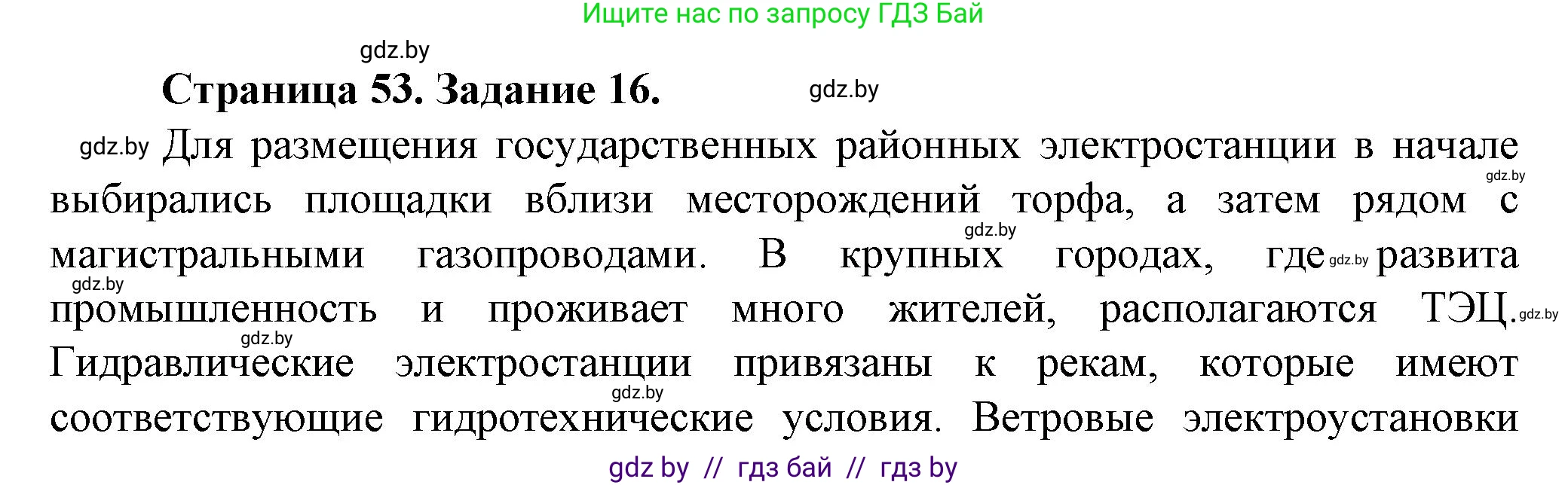 География, 9 класс Тетрадь для практических работ и индивидуальных занятий, авторы: Витченко Александр Николаевич, Антипова Екатерина Анатольевна, Станкевич Наталья Григорьевна, издательство Аверсэв, Минск, 2022, страница 53, номер 16**, Решение