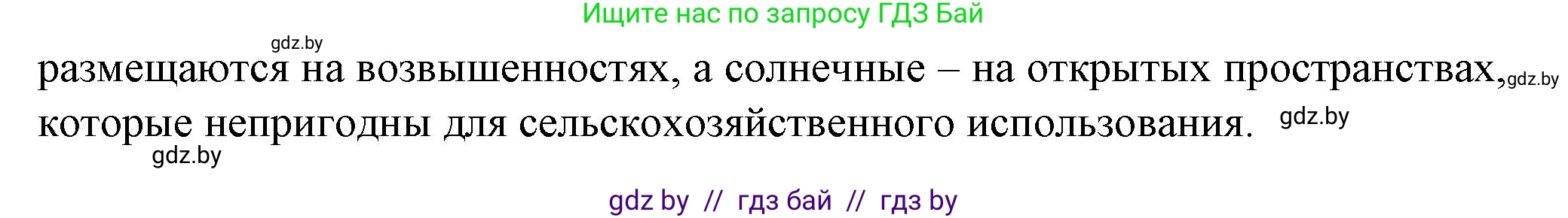 География, 9 класс Тетрадь для практических работ и индивидуальных занятий, авторы: Витченко Александр Николаевич, Антипова Екатерина Анатольевна, Станкевич Наталья Григорьевна, издательство Аверсэв, Минск, 2022, страница 53, номер 16**, Решение (продолжение 2)