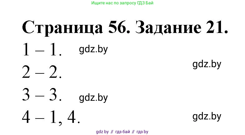 География, 9 класс Тетрадь для практических работ и индивидуальных занятий, авторы: Витченко Александр Николаевич, Антипова Екатерина Анатольевна, Станкевич Наталья Григорьевна, издательство Аверсэв, Минск, 2022, страница 56, номер 21, Решение