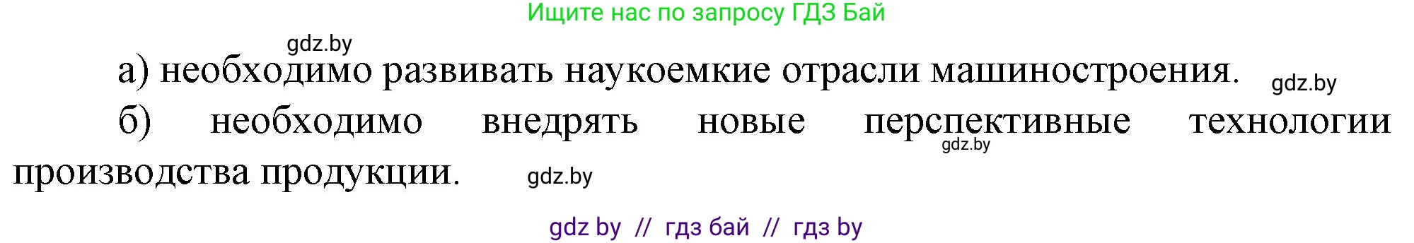 География, 9 класс Тетрадь для практических работ и индивидуальных занятий, авторы: Витченко Александр Николаевич, Антипова Екатерина Анатольевна, Станкевич Наталья Григорьевна, издательство Аверсэв, Минск, 2022, страница 59, номер 27*, Решение (продолжение 2)