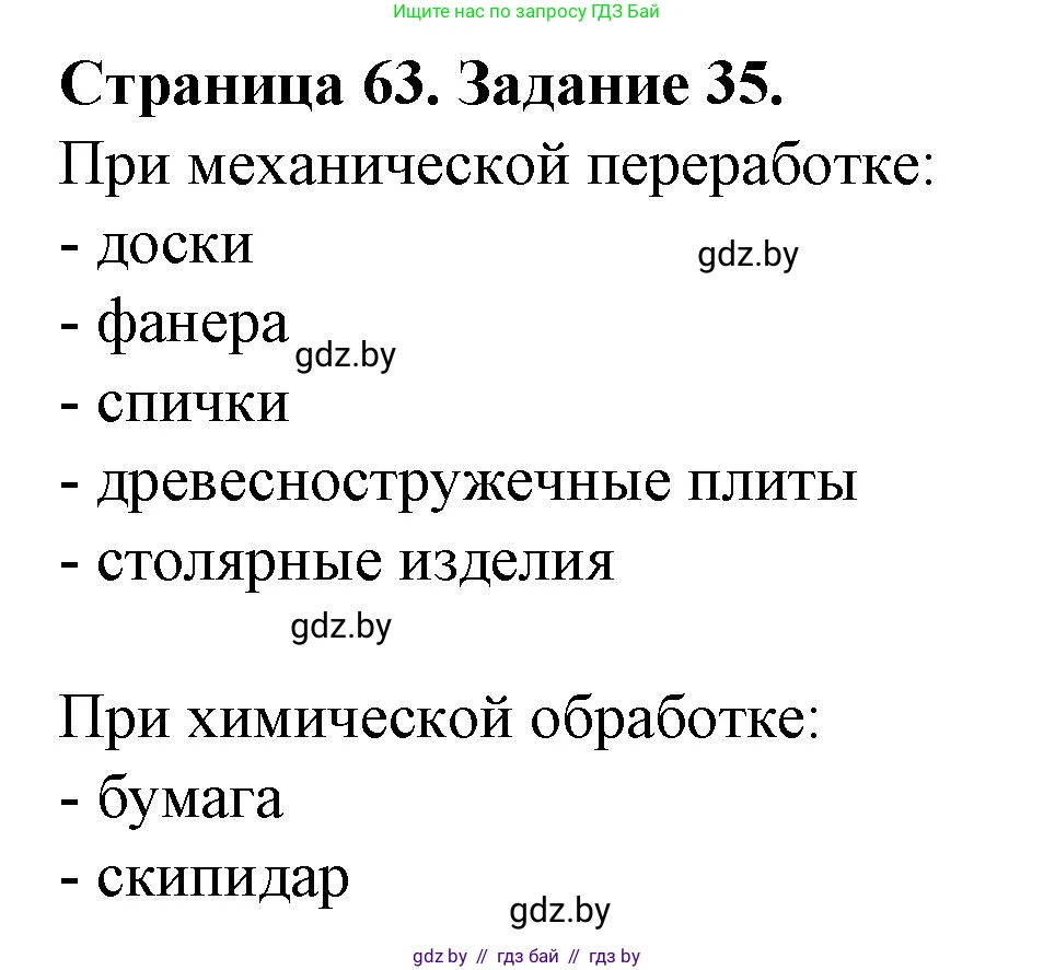География, 9 класс Тетрадь для практических работ и индивидуальных занятий, авторы: Витченко Александр Николаевич, Антипова Екатерина Анатольевна, Станкевич Наталья Григорьевна, издательство Аверсэв, Минск, 2022, страница 63, номер 35*, Решение