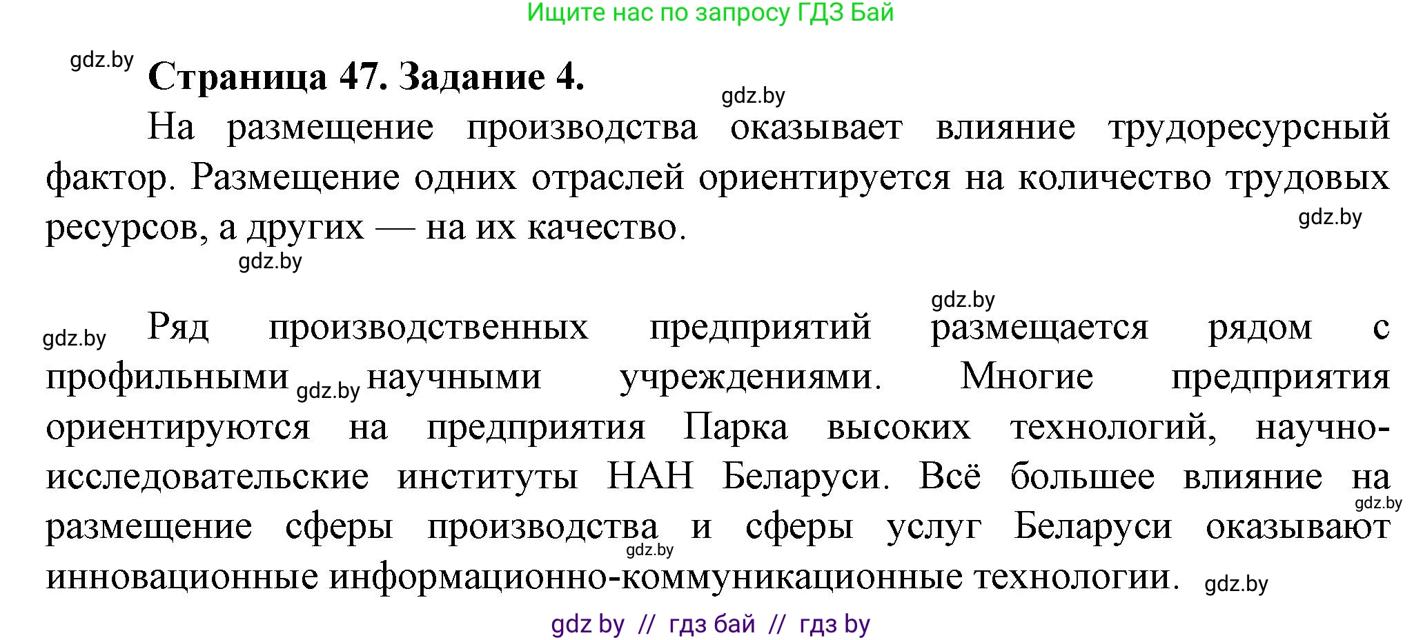 География, 9 класс Тетрадь для практических работ и индивидуальных занятий, авторы: Витченко Александр Николаевич, Антипова Екатерина Анатольевна, Станкевич Наталья Григорьевна, издательство Аверсэв, Минск, 2022, страница 47, номер 4*, Решение