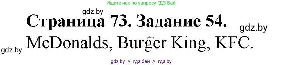География, 9 класс Тетрадь для практических работ и индивидуальных занятий, авторы: Витченко Александр Николаевич, Антипова Екатерина Анатольевна, Станкевич Наталья Григорьевна, издательство Аверсэв, Минск, 2022, страница 73, номер 54*, Решение