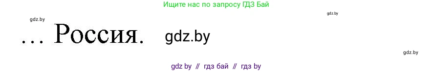 География, 9 класс Тетрадь для практических работ и индивидуальных занятий, авторы: Витченко Александр Николаевич, Антипова Екатерина Анатольевна, Станкевич Наталья Григорьевна, издательство Аверсэв, Минск, 2022, страница 73, номер 55, Решение (продолжение 2)