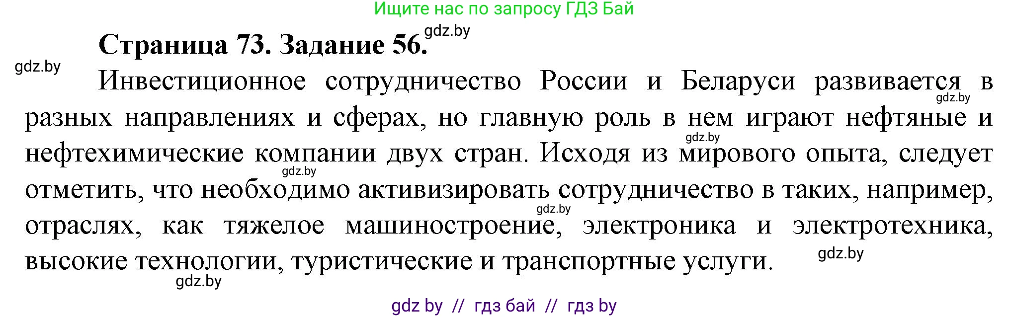 География, 9 класс Тетрадь для практических работ и индивидуальных занятий, авторы: Витченко Александр Николаевич, Антипова Екатерина Анатольевна, Станкевич Наталья Григорьевна, издательство Аверсэв, Минск, 2022, страница 73, номер 56**, Решение