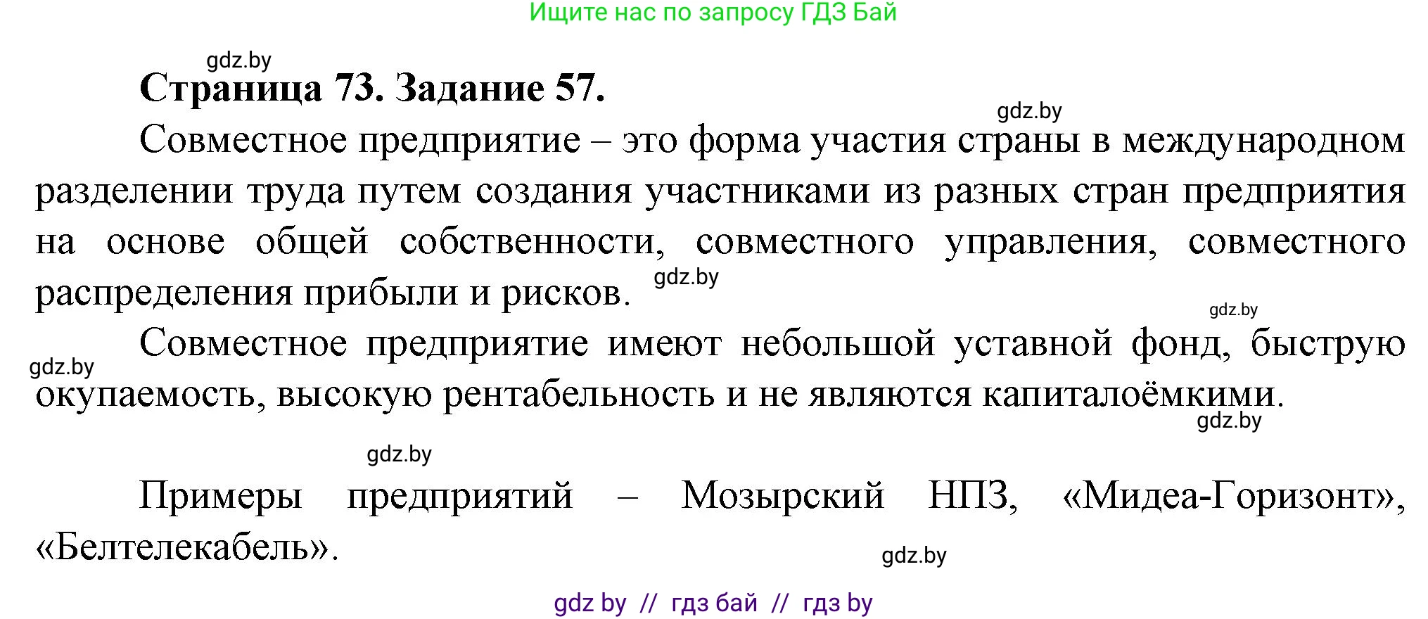 География, 9 класс Тетрадь для практических работ и индивидуальных занятий, авторы: Витченко Александр Николаевич, Антипова Екатерина Анатольевна, Станкевич Наталья Григорьевна, издательство Аверсэв, Минск, 2022, страница 74, номер 57*, Решение