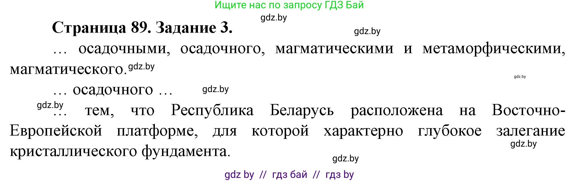 География, 9 класс Тетрадь для практических работ и индивидуальных занятий, авторы: Витченко Александр Николаевич, Антипова Екатерина Анатольевна, Станкевич Наталья Григорьевна, издательство Аверсэв, Минск, 2022, страница 89, номер 3, Решение