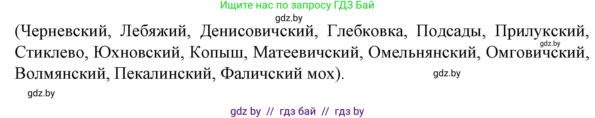 География, 9 класс Тетрадь для практических работ и индивидуальных занятий, авторы: Витченко Александр Николаевич, Антипова Екатерина Анатольевна, Станкевич Наталья Григорьевна, издательство Аверсэв, Минск, 2022, страница 92, номер 2, Решение (продолжение 2)