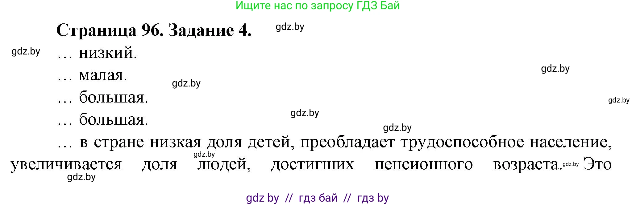 География, 9 класс Тетрадь для практических работ и индивидуальных занятий, авторы: Витченко Александр Николаевич, Антипова Екатерина Анатольевна, Станкевич Наталья Григорьевна, издательство Аверсэв, Минск, 2022, страница 96, номер 4, Решение