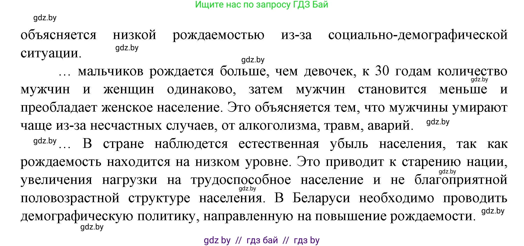 География, 9 класс Тетрадь для практических работ и индивидуальных занятий, авторы: Витченко Александр Николаевич, Антипова Екатерина Анатольевна, Станкевич Наталья Григорьевна, издательство Аверсэв, Минск, 2022, страница 96, номер 4, Решение (продолжение 2)