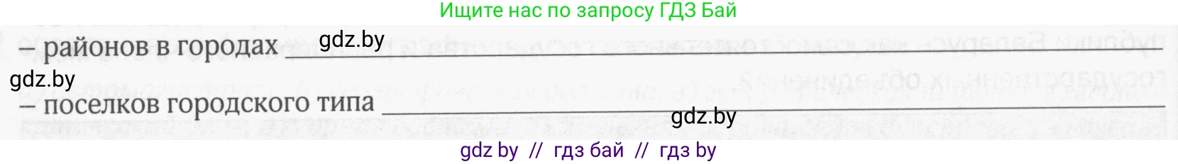 География, 9 класс рабочая тетрадь, авторы: Брилевский Михаил Николаевич, Климович Алеся Владимировна, издательство Белкартография, Минск, 2021, бирюзового цвета, страница 7, номер 4, Условие (продолжение 2)