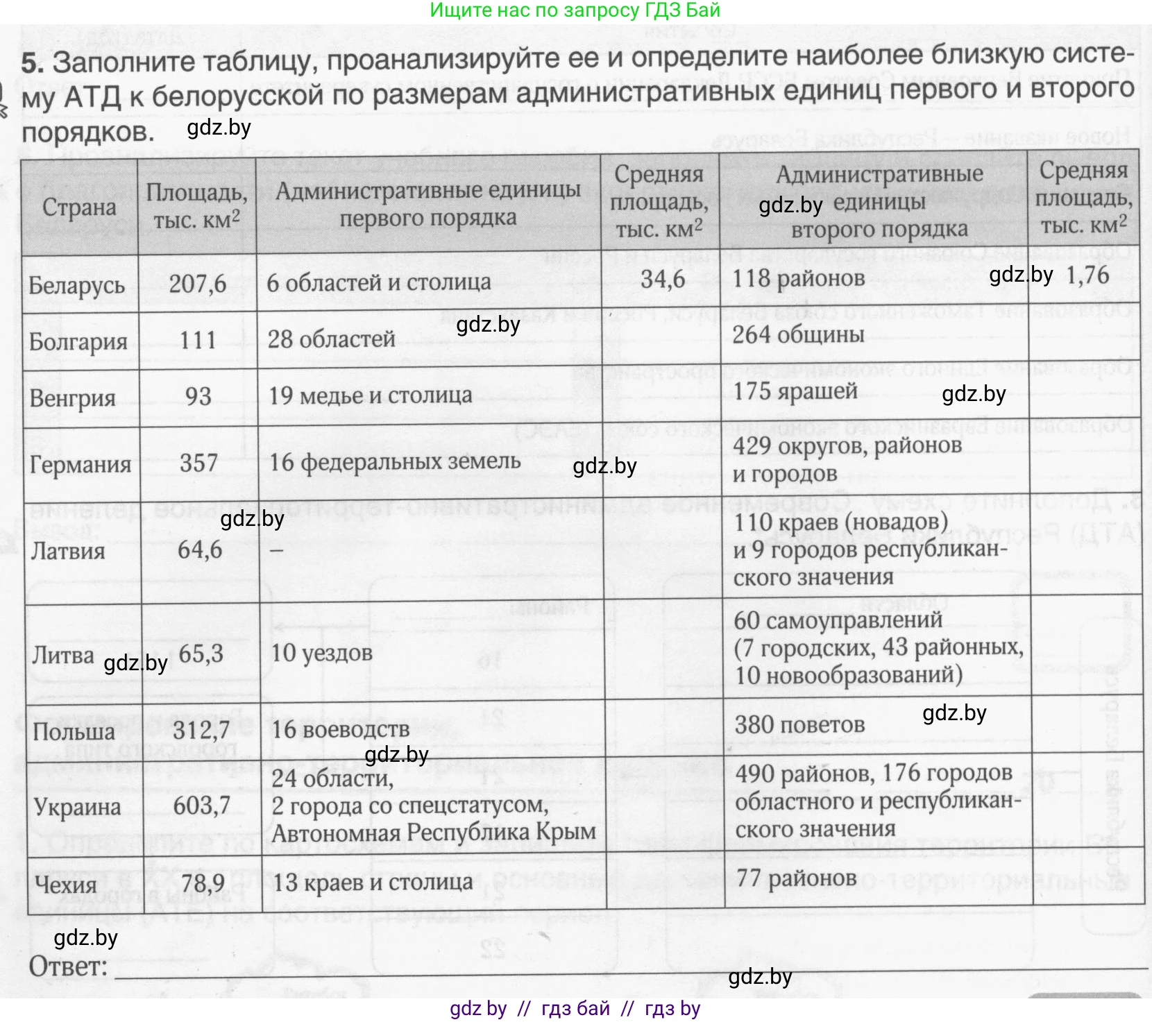 География, 9 класс рабочая тетрадь, авторы: Брилевский Михаил Николаевич, Климович Алеся Владимировна, издательство Белкартография, Минск, 2021, бирюзового цвета, страница 8, номер 5, Условие