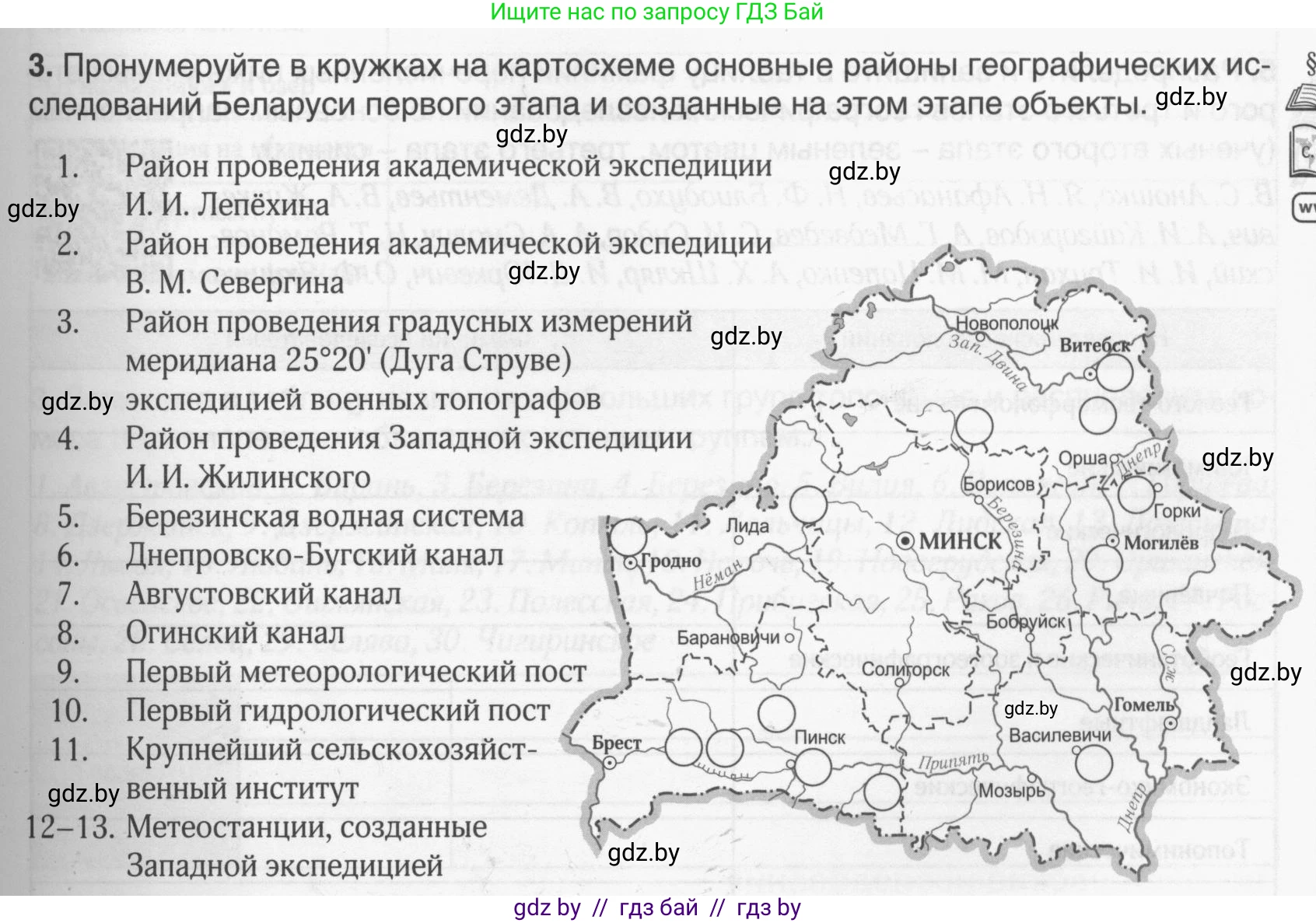 География, 9 класс рабочая тетрадь, авторы: Брилевский Михаил Николаевич, Климович Алеся Владимировна, издательство Белкартография, Минск, 2021, бирюзового цвета, страница 9, номер 3, Условие