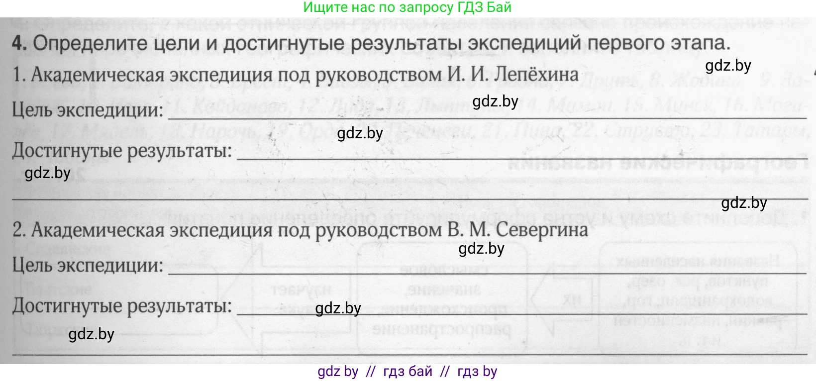 География, 9 класс рабочая тетрадь, авторы: Брилевский Михаил Николаевич, Климович Алеся Владимировна, издательство Белкартография, Минск, 2021, бирюзового цвета, страница 9, номер 4, Условие