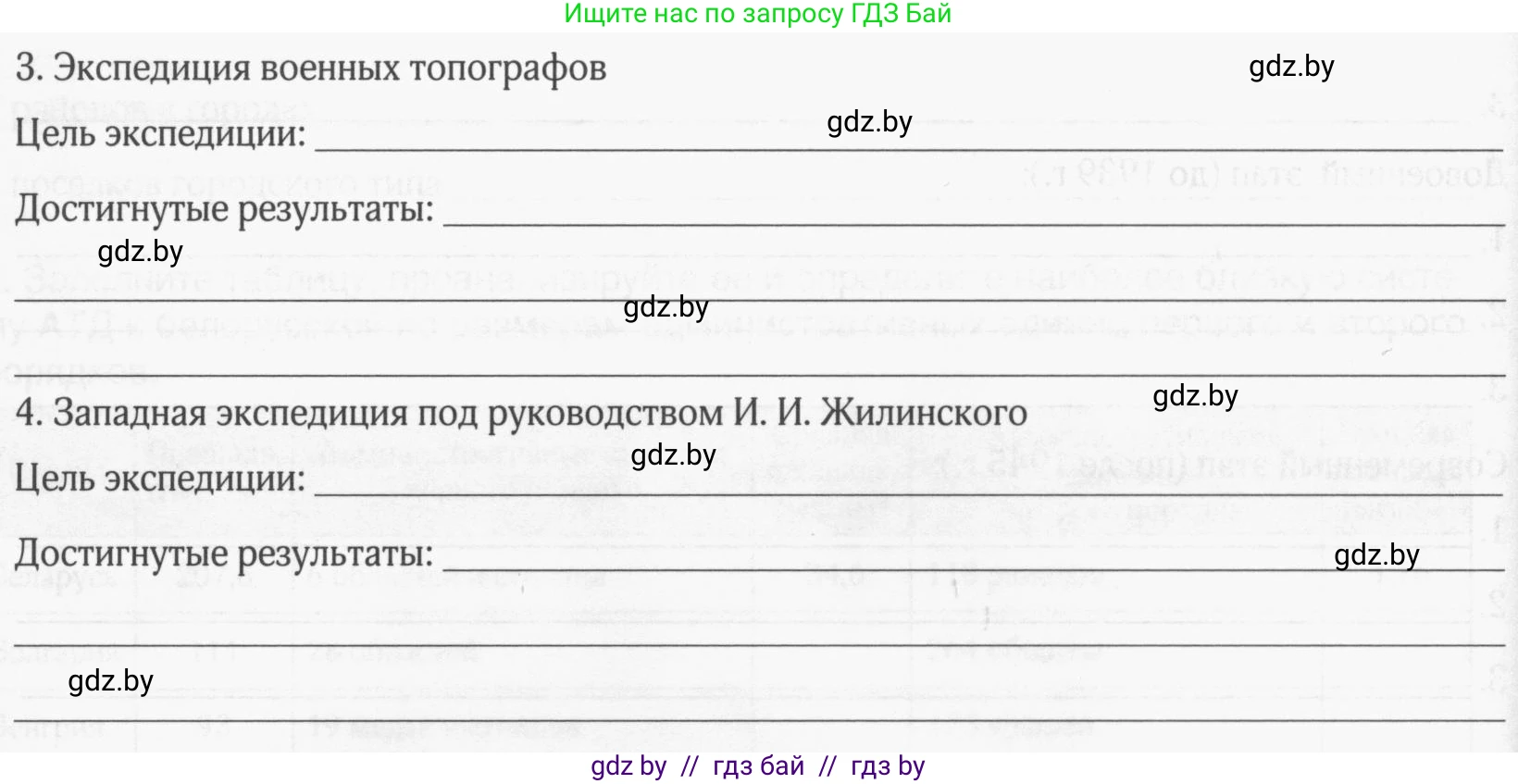 География, 9 класс рабочая тетрадь, авторы: Брилевский Михаил Николаевич, Климович Алеся Владимировна, издательство Белкартография, Минск, 2021, бирюзового цвета, страница 9, номер 4, Условие (продолжение 2)