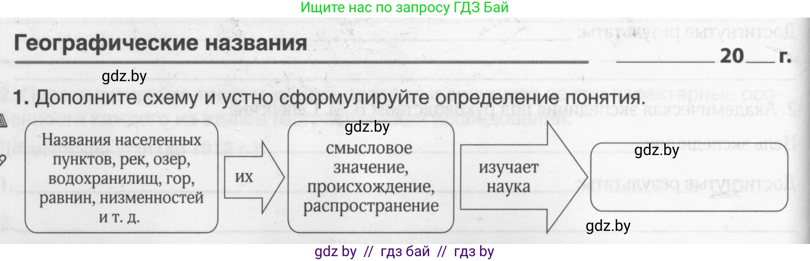 География, 9 класс рабочая тетрадь, авторы: Брилевский Михаил Николаевич, Климович Алеся Владимировна, издательство Белкартография, Минск, 2021, бирюзового цвета, страница 10, номер 1, Условие
