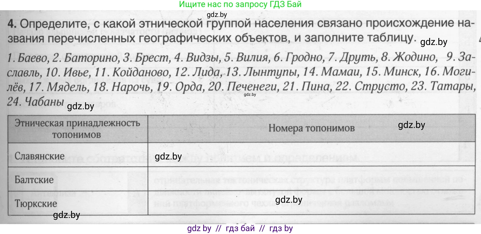 География, 9 класс рабочая тетрадь, авторы: Брилевский Михаил Николаевич, Климович Алеся Владимировна, издательство Белкартография, Минск, 2021, бирюзового цвета, страница 11, номер 4, Условие