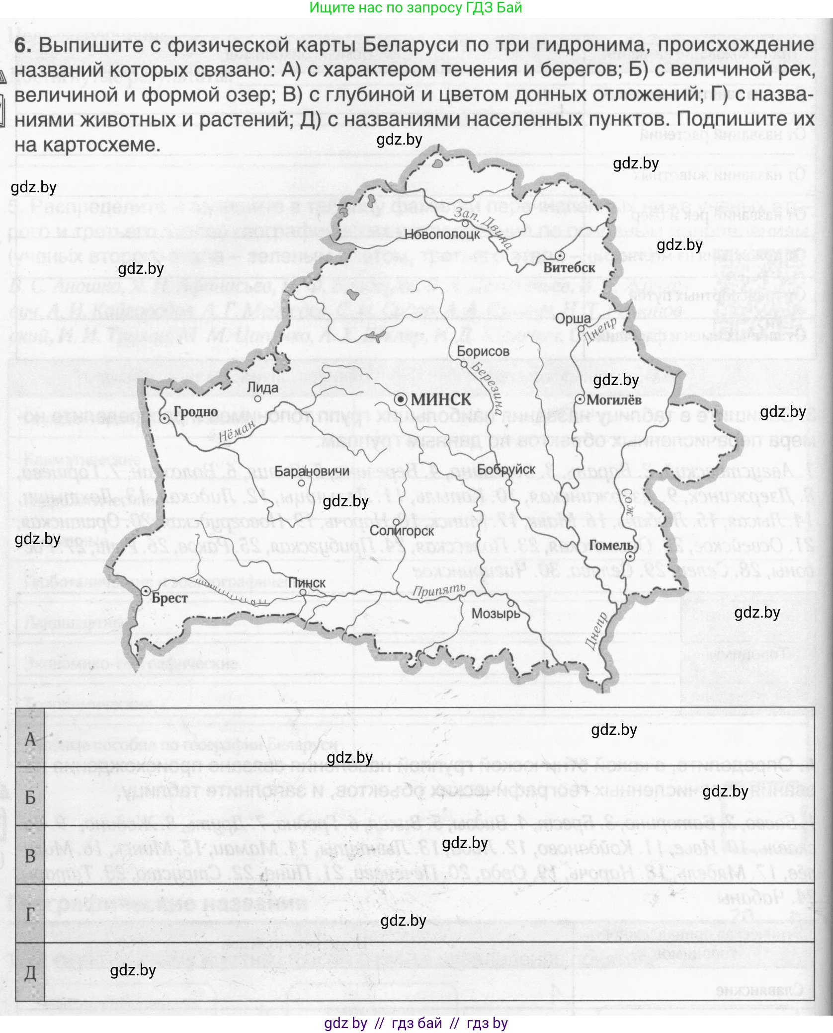 География, 9 класс рабочая тетрадь, авторы: Брилевский Михаил Николаевич, Климович Алеся Владимировна, издательство Белкартография, Минск, 2021, бирюзового цвета, страница 12, номер 6, Условие