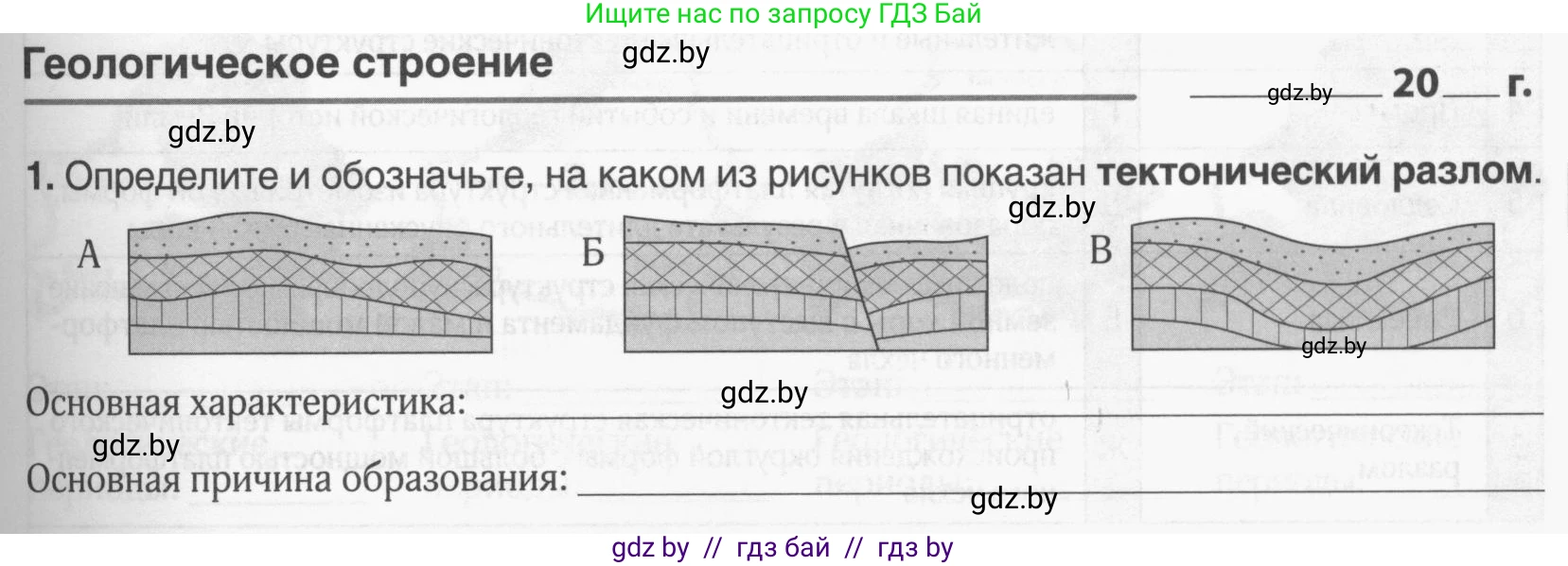 География, 9 класс рабочая тетрадь, авторы: Брилевский Михаил Николаевич, Климович Алеся Владимировна, издательство Белкартография, Минск, 2021, бирюзового цвета, страница 13, номер 1, Условие