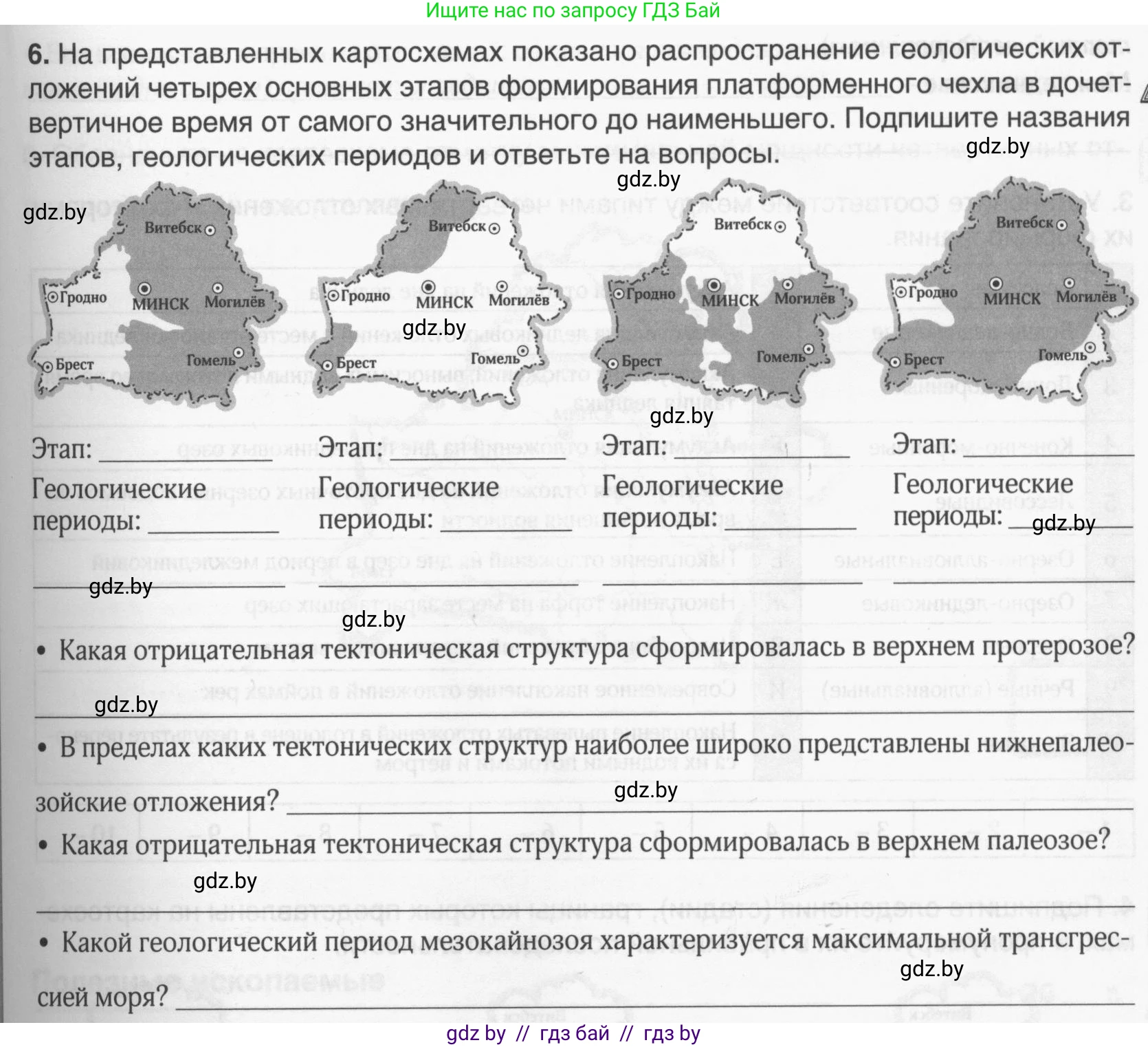 География, 9 класс рабочая тетрадь, авторы: Брилевский Михаил Николаевич, Климович Алеся Владимировна, издательство Белкартография, Минск, 2021, бирюзового цвета, страница 15, номер 6, Условие