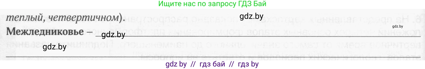 География, 9 класс рабочая тетрадь, авторы: Брилевский Михаил Николаевич, Климович Алеся Владимировна, издательство Белкартография, Минск, 2021, бирюзового цвета, страница 15, номер 2, Условие (продолжение 2)