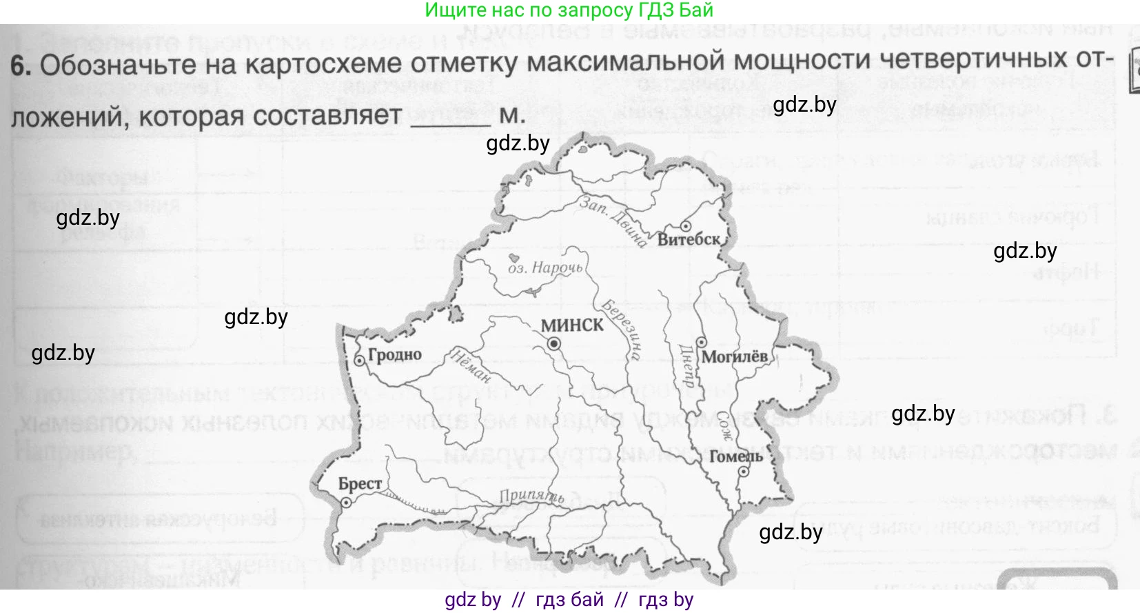 География, 9 класс рабочая тетрадь, авторы: Брилевский Михаил Николаевич, Климович Алеся Владимировна, издательство Белкартография, Минск, 2021, бирюзового цвета, страница 17, номер 6, Условие